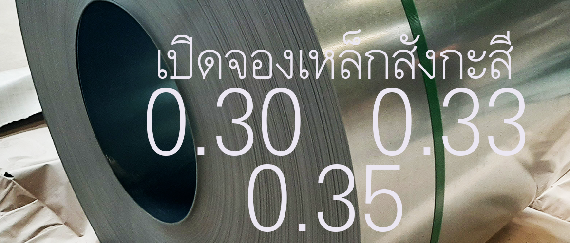 Images/Blog/2wP2XVA2-GI ZAM สังกะสี ทำซีลาย ทำแปร 0.3 0.33 0.35.png